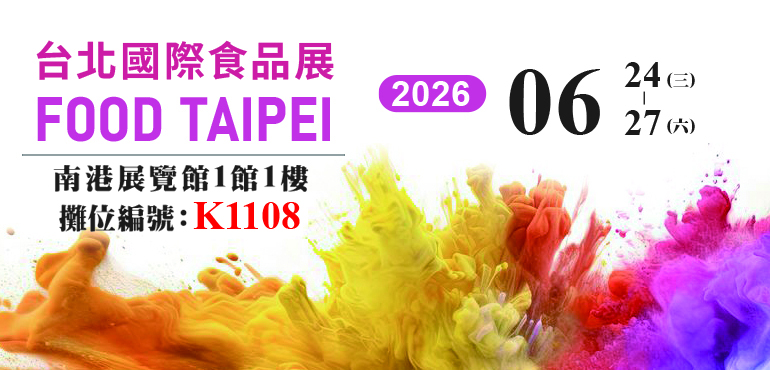 2026FOOD TAIPEI 台北食品展
